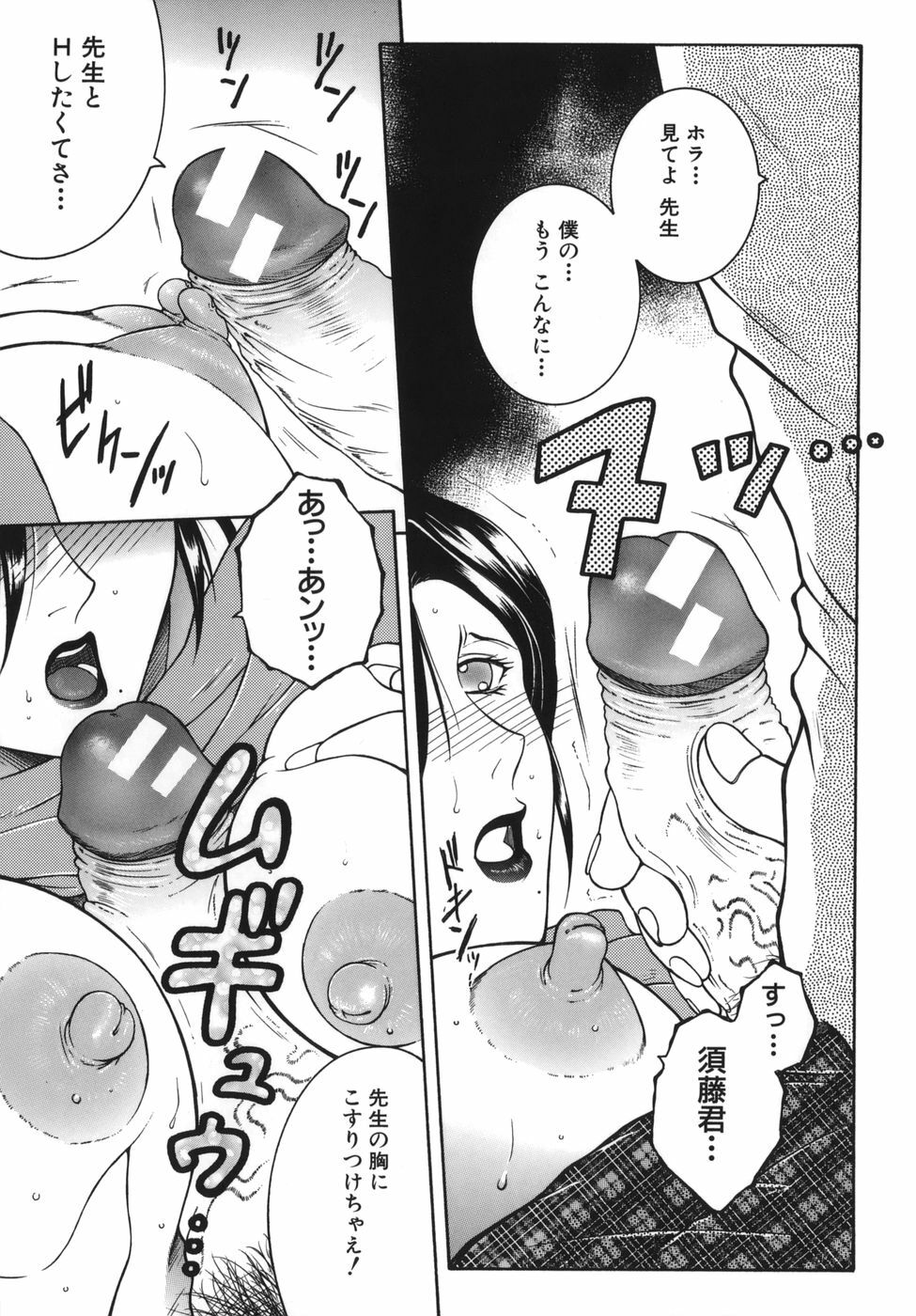 [Yasuhara Tsukasa] Gaden Insui page 107 full