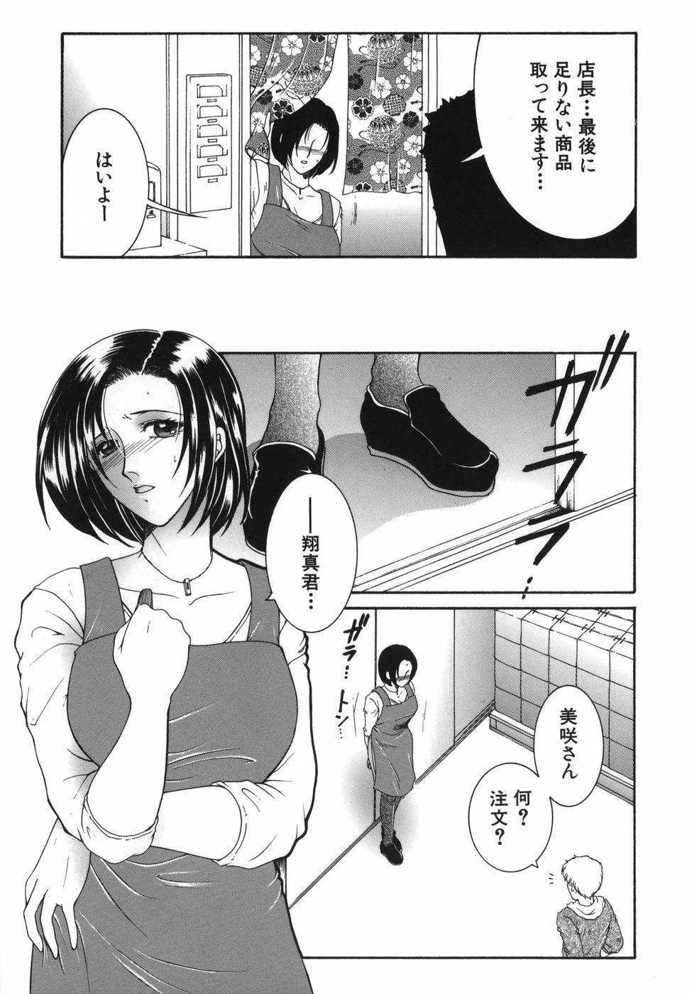 [Yasuhara Tsukasa] Gaden Insui page 11 full