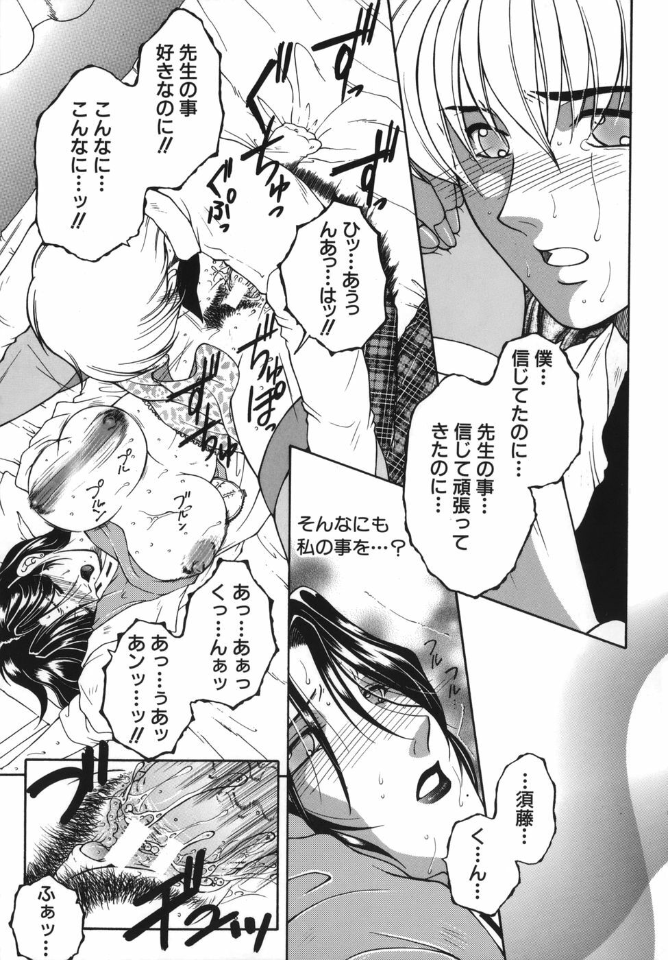 [Yasuhara Tsukasa] Gaden Insui page 113 full