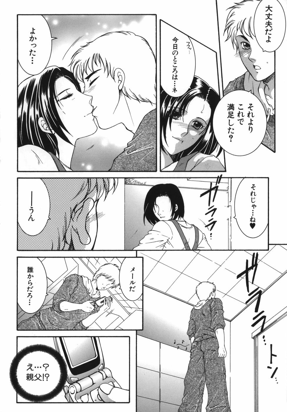 [Yasuhara Tsukasa] Gaden Insui page 20 full