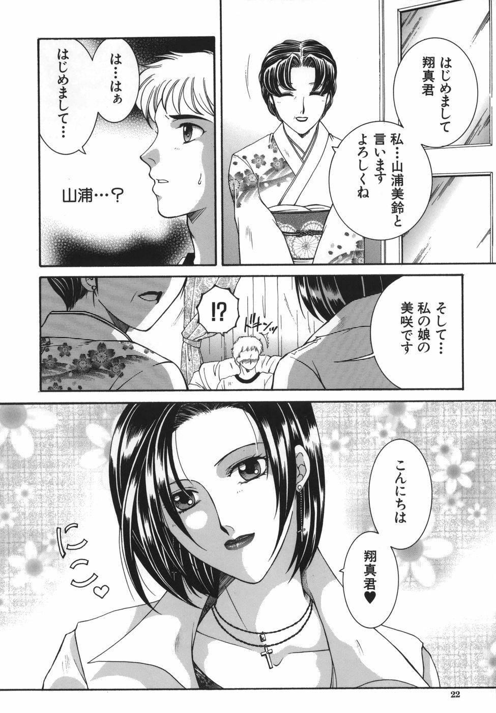 [Yasuhara Tsukasa] Gaden Insui page 22 full