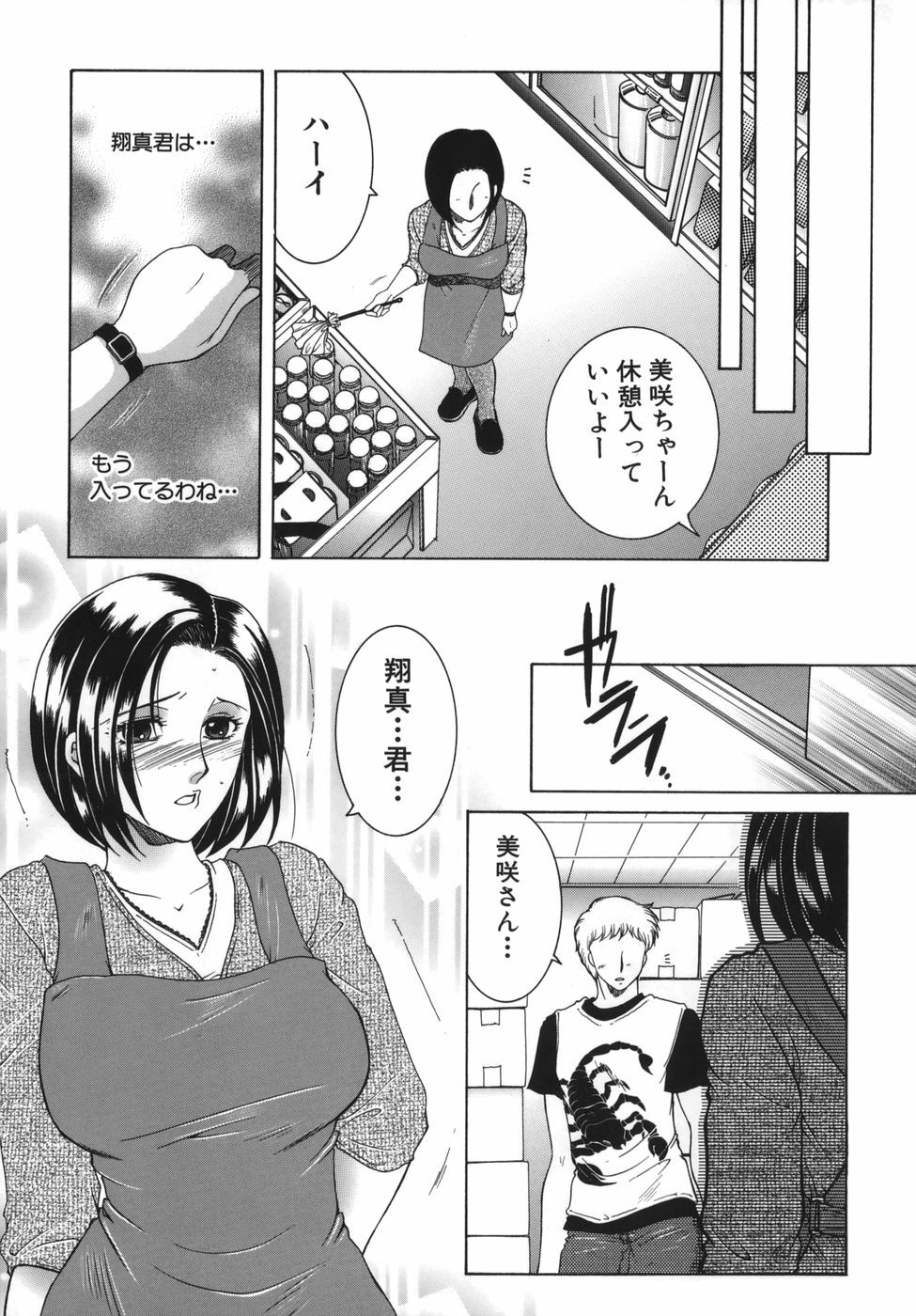 [Yasuhara Tsukasa] Gaden Insui page 39 full