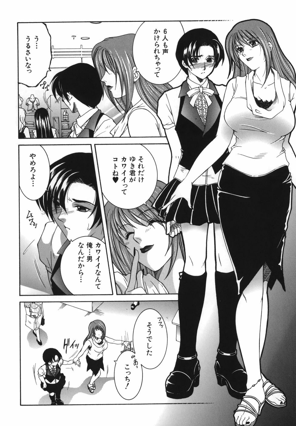 [Yasuhara Tsukasa] Gaden Insui page 70 full