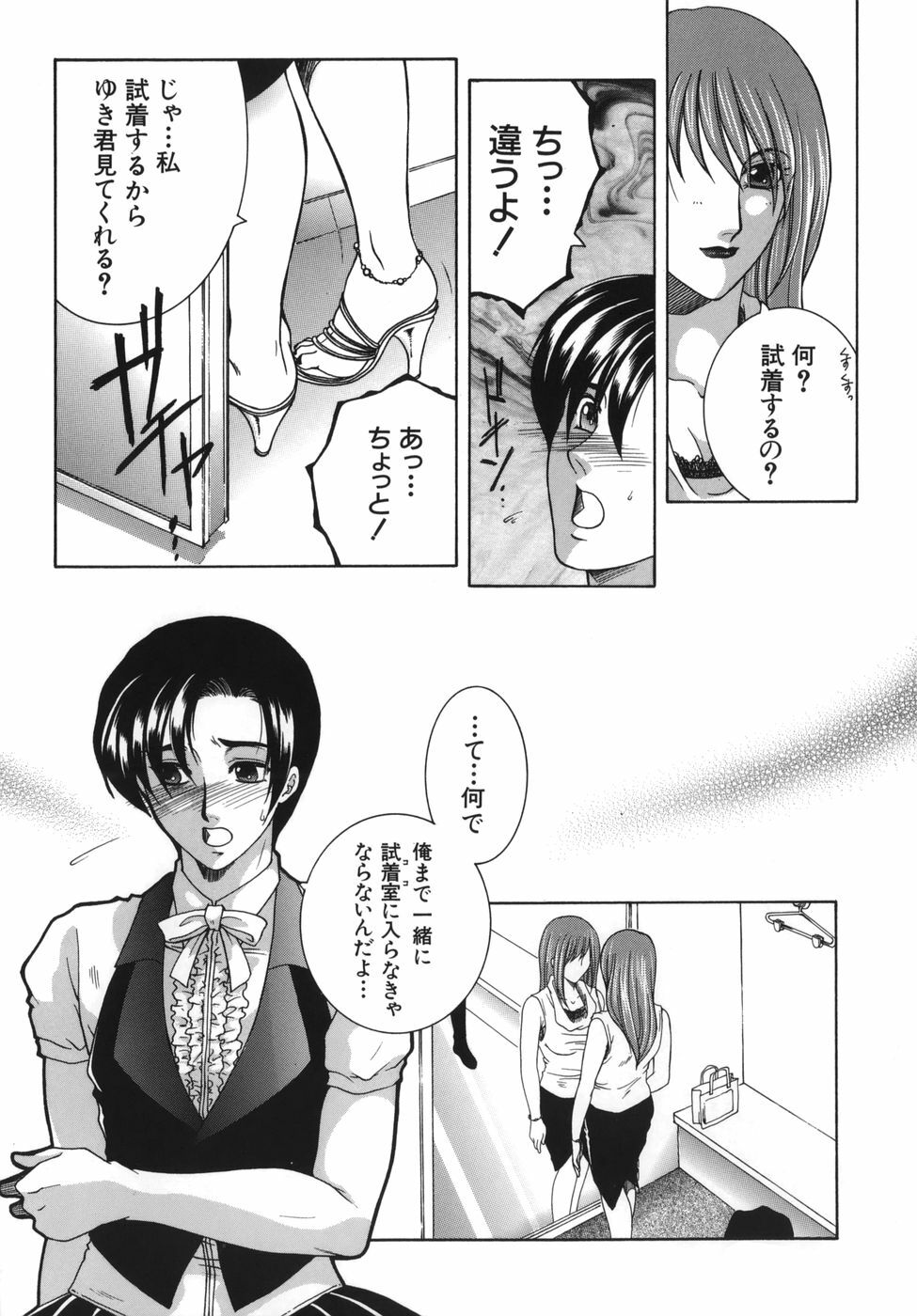 [Yasuhara Tsukasa] Gaden Insui page 75 full