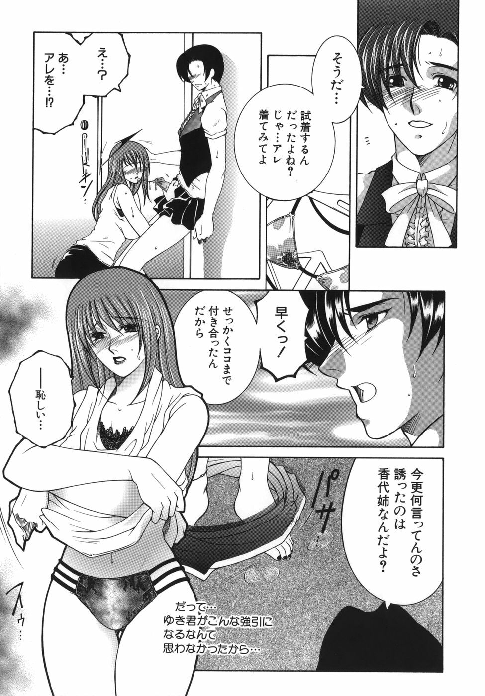 [Yasuhara Tsukasa] Gaden Insui page 79 full