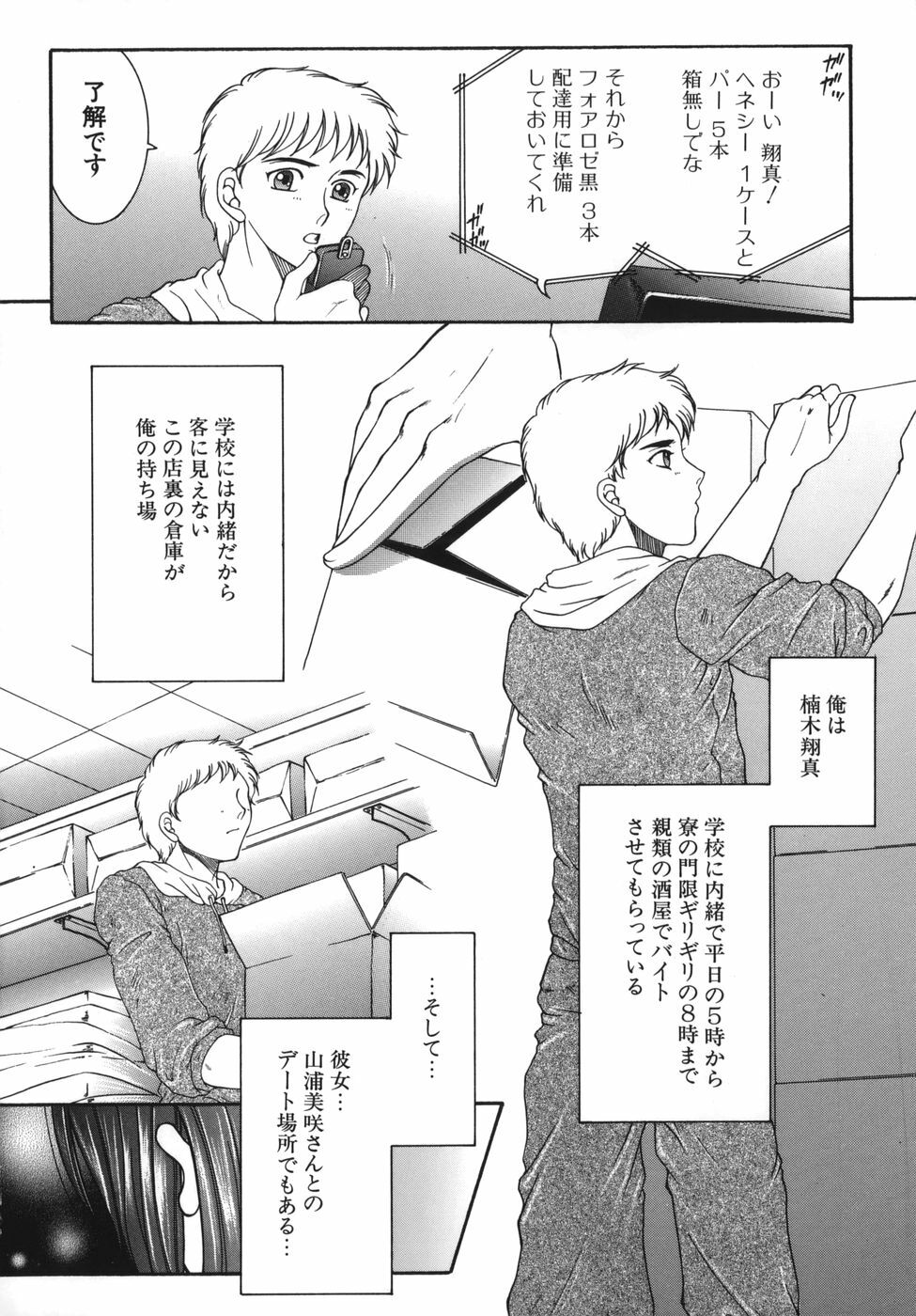 [Yasuhara Tsukasa] Gaden Insui page 8 full