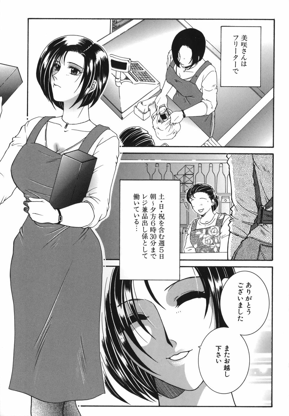 [Yasuhara Tsukasa] Gaden Insui page 9 full