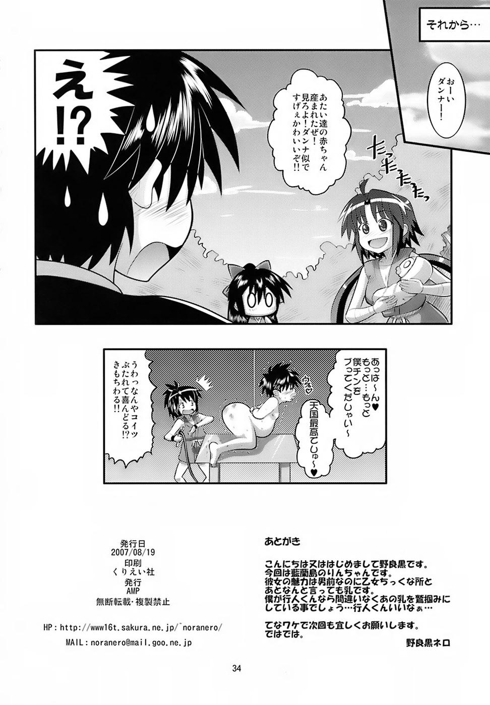 (C72) [AMP (Norakuro Nero)] Rin-chan Oyomesan Keikaku (Nagasarete Airantou) page 33 full