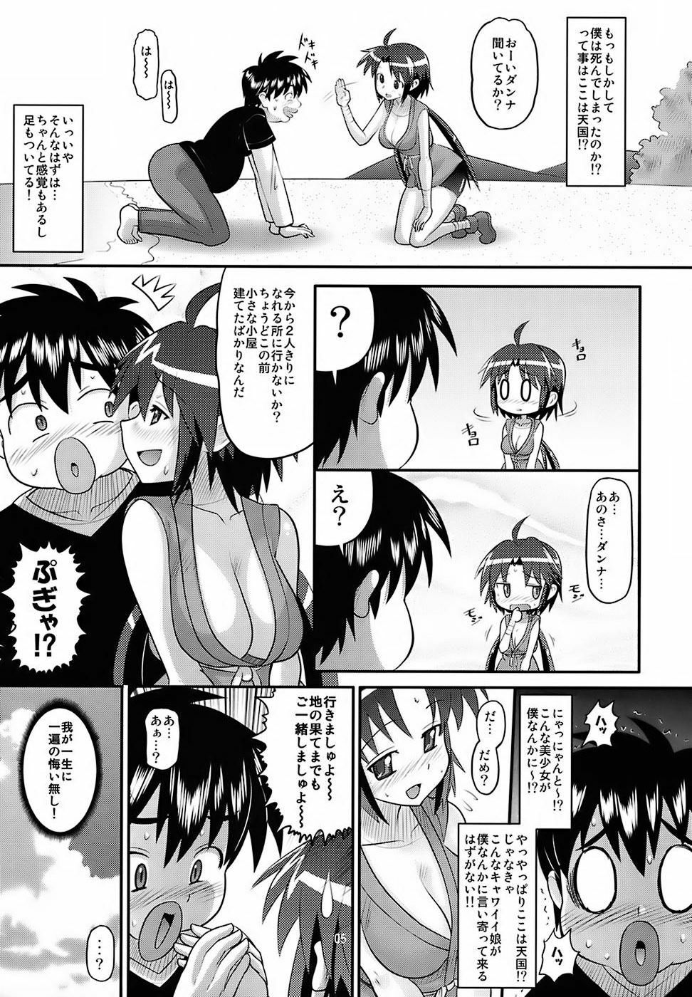 (C72) [AMP (Norakuro Nero)] Rin-chan Oyomesan Keikaku (Nagasarete Airantou) page 4 full