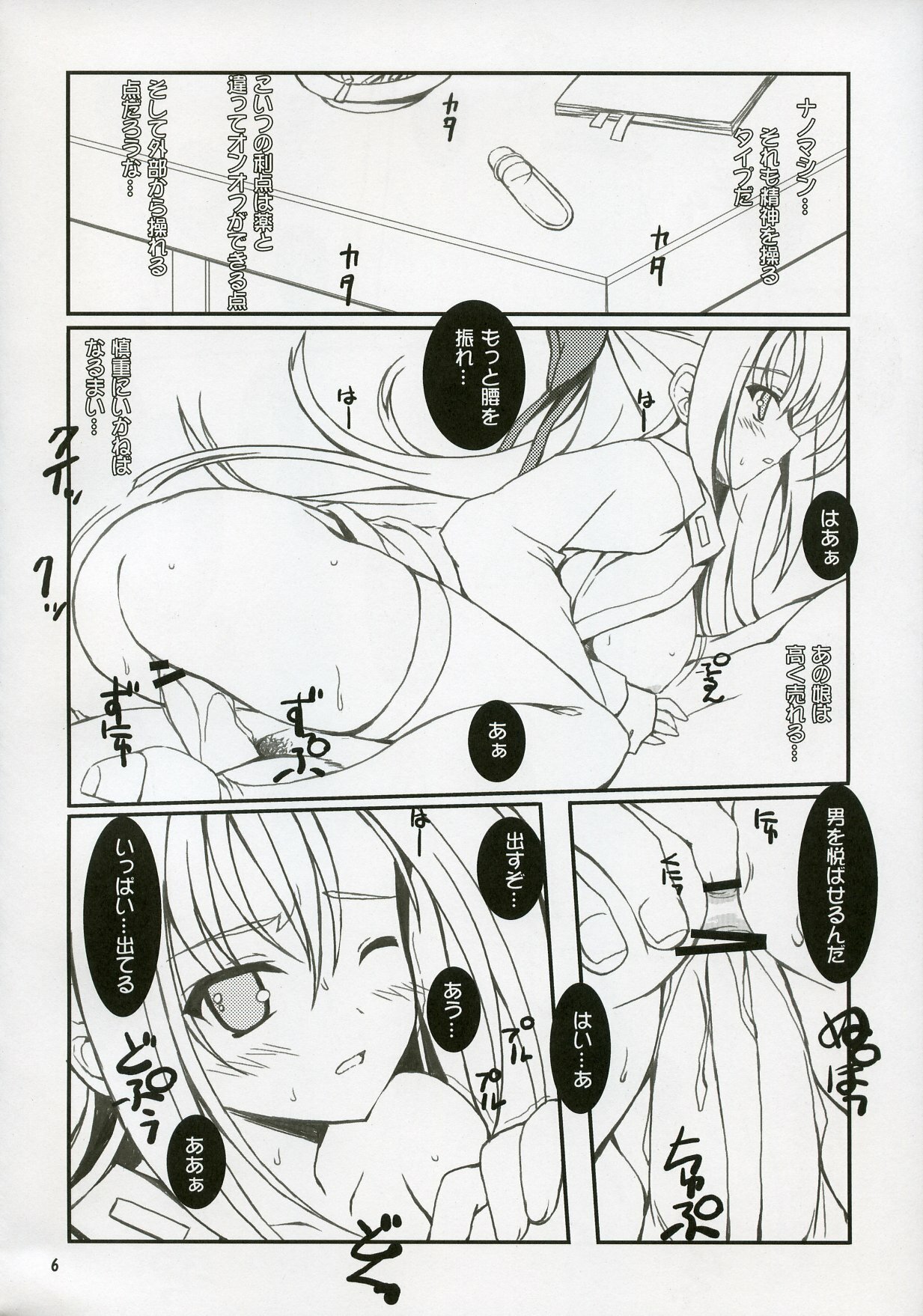 (C72) [Lili Marleen (Kinohara Hikaru)] MURAKUMO (Mahou Shoujo Lyrical Nanoha StrikerS) page 5 full