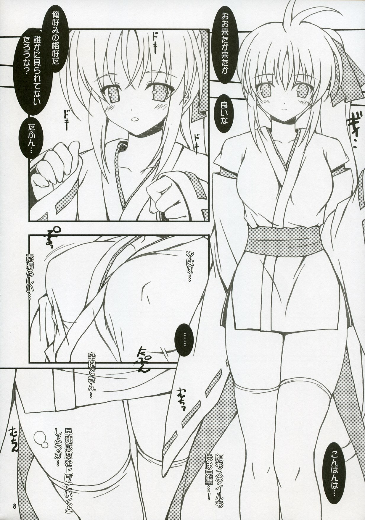 (C72) [Lili Marleen (Kinohara Hikaru)] MURAKUMO (Mahou Shoujo Lyrical Nanoha StrikerS) page 7 full