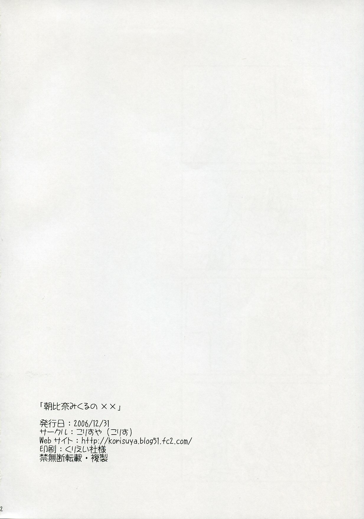 (C71) [KORISUYA (Korisu)] Asahina Mikuru no XX (Suzumiya Haruhi no Yuuutsu) page 21 full