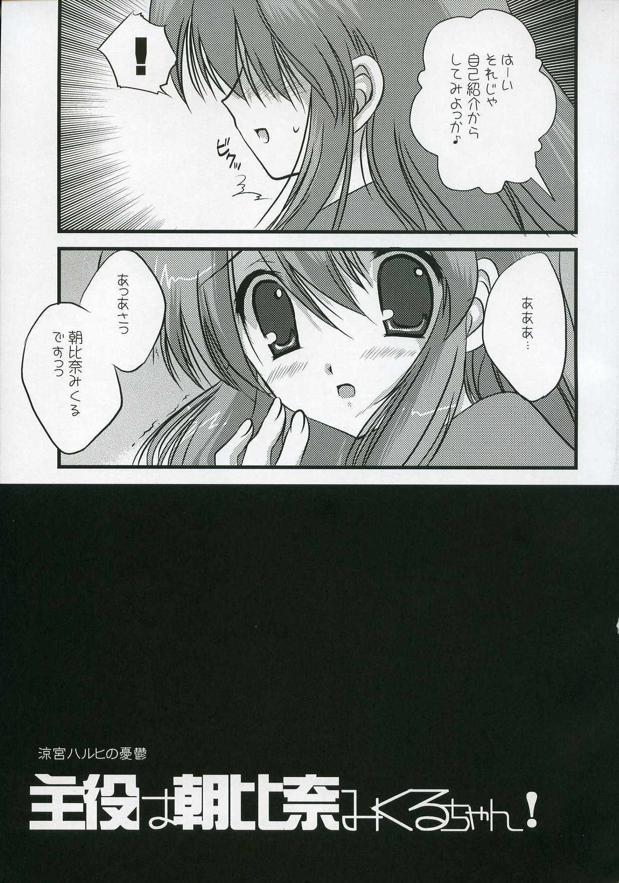 (C71) [KORISUYA (Korisu)] Asahina Mikuru no XX (Suzumiya Haruhi no Yuuutsu) page 4 full