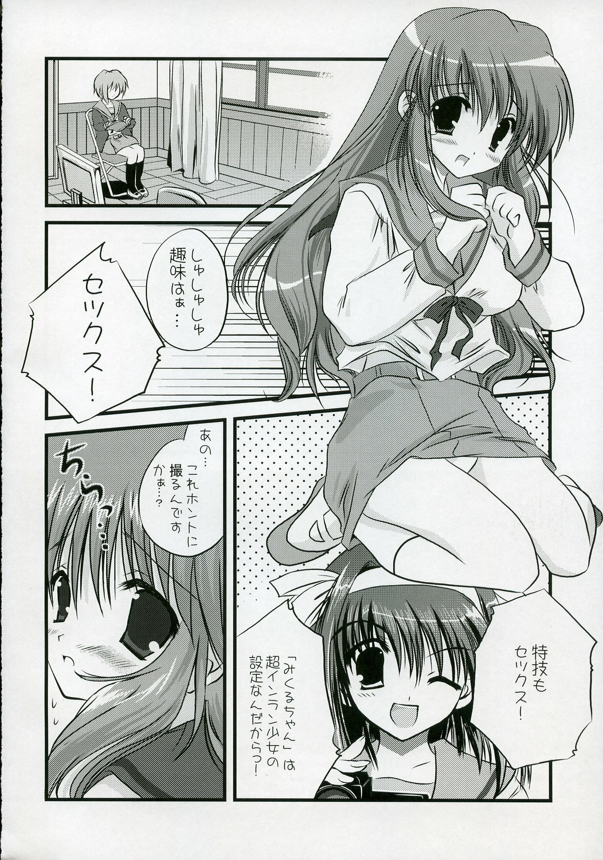 (C71) [KORISUYA (Korisu)] Asahina Mikuru no XX (Suzumiya Haruhi no Yuuutsu) page 5 full