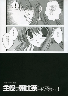 (C71) [KORISUYA (Korisu)] Asahina Mikuru no XX (Suzumiya Haruhi no Yuuutsu) - page 4