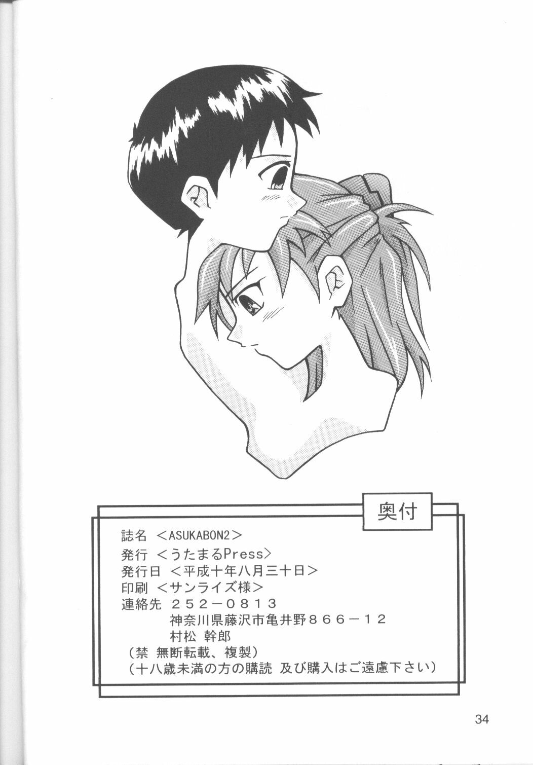 [Utamaru Press (Utamaru Mikio)] ASUKABON 2 (Neon Genesis Evangelion) page 33 full