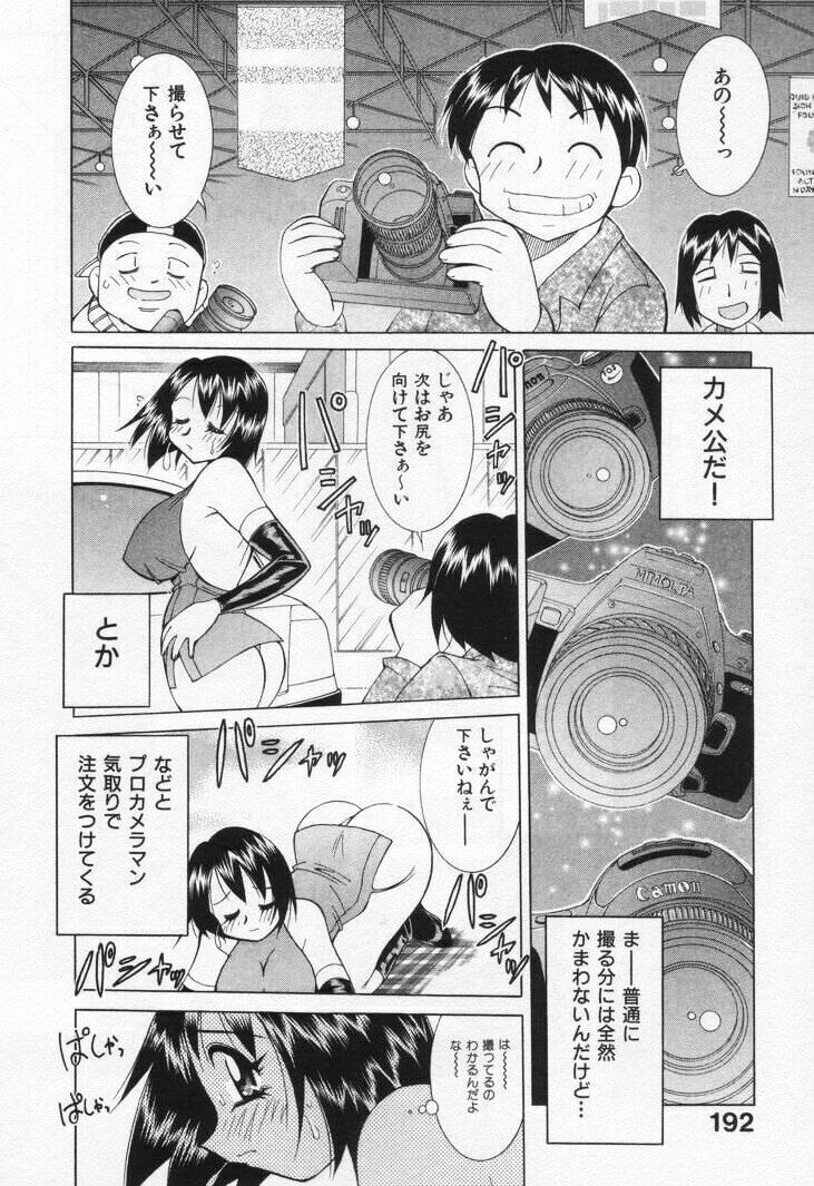 [Kawamoto Hiroshi] Gamer Onnanokochan page 198 full