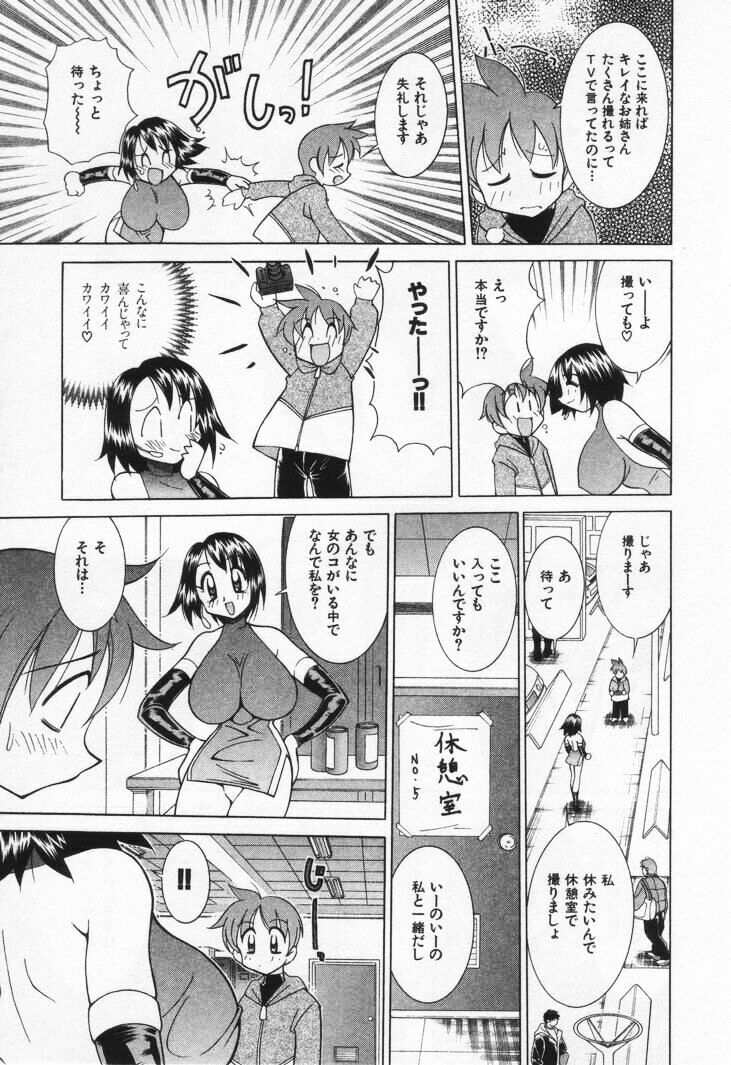 [Kawamoto Hiroshi] Gamer Onnanokochan page 201 full