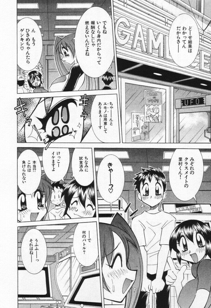 [Kawamoto Hiroshi] Gamer Onnanokochan page 54 full