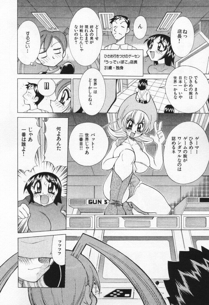 [Kawamoto Hiroshi] Gamer Onnanokochan page 74 full