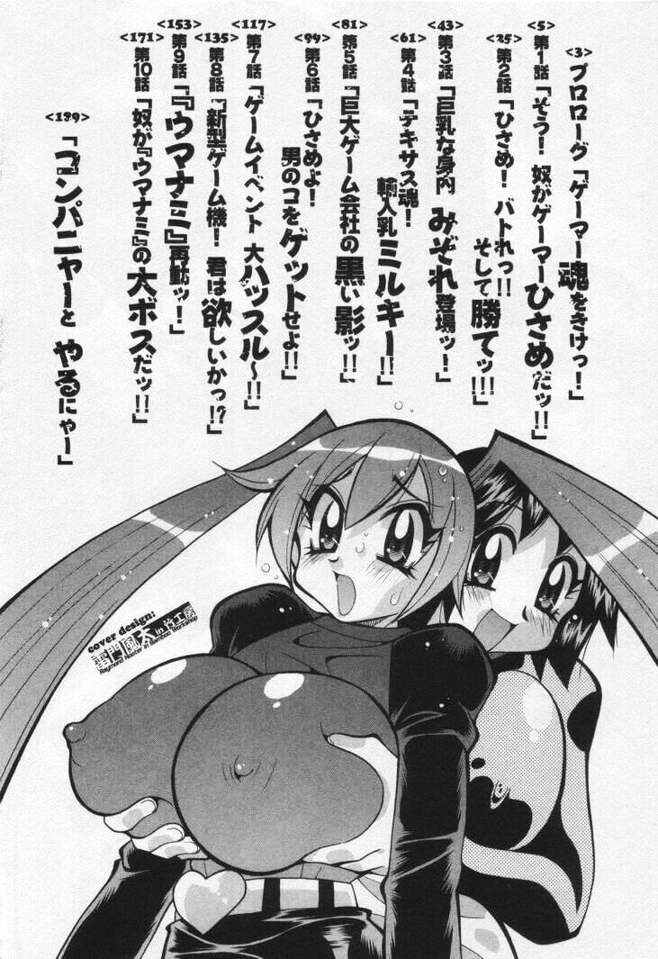 [Kawamoto Hiroshi] Gamer Onnanokochan page 8 full