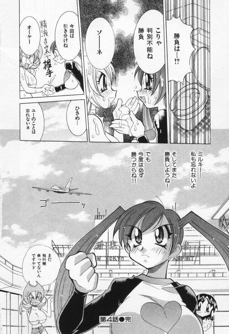 [Kawamoto Hiroshi] Gamer Onnanokochan page 86 full