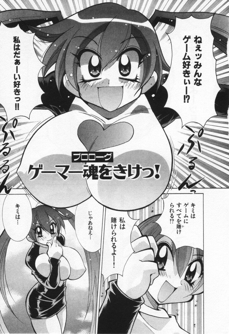 [Kawamoto Hiroshi] Gamer Onnanokochan page 9 full