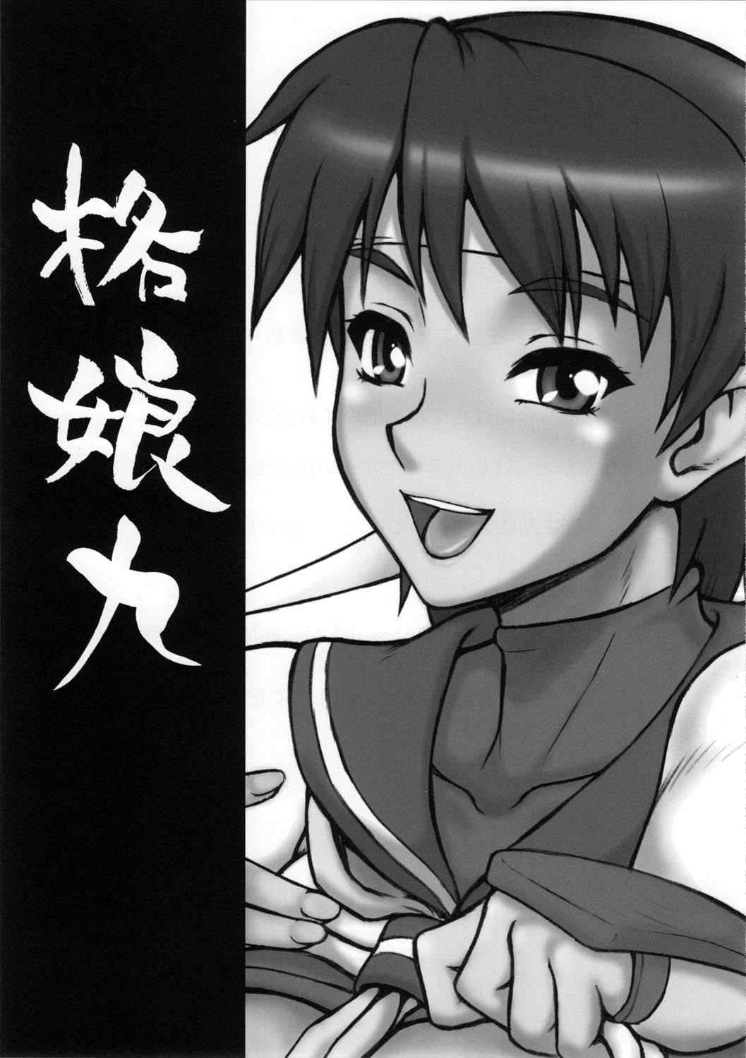 (C72) [Motsu Ryouri (Motsu)] Kaku Musume 9 (Street Fighter) page 3 full