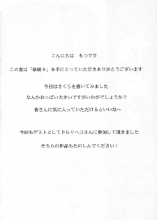 (C72) [Motsu Ryouri (Motsu)] Kaku Musume 9 (Street Fighter) - page 4