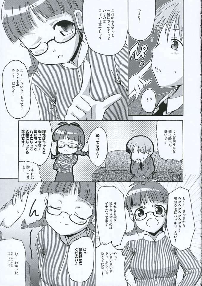 (ComiChara 2) [MEGADRIVE (Nori)] TURNING POINT (THE iDOLM@STER) page 8 full