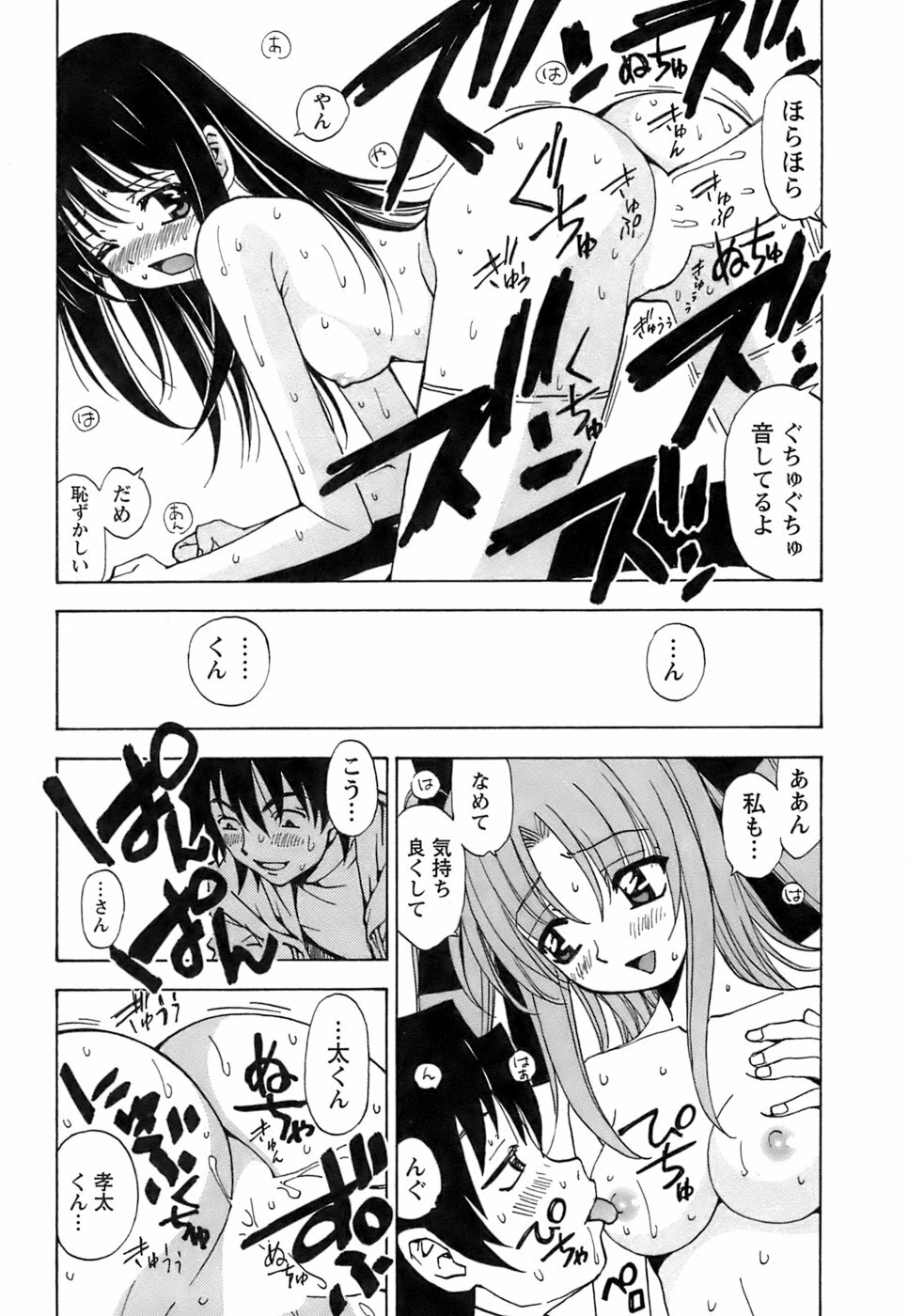 [Kuroiwa Yoshihiro] Fuwa Fuwa. 5 page 161 full