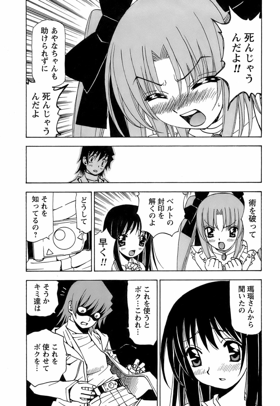 [Kuroiwa Yoshihiro] Fuwa Fuwa. 5 page 166 full