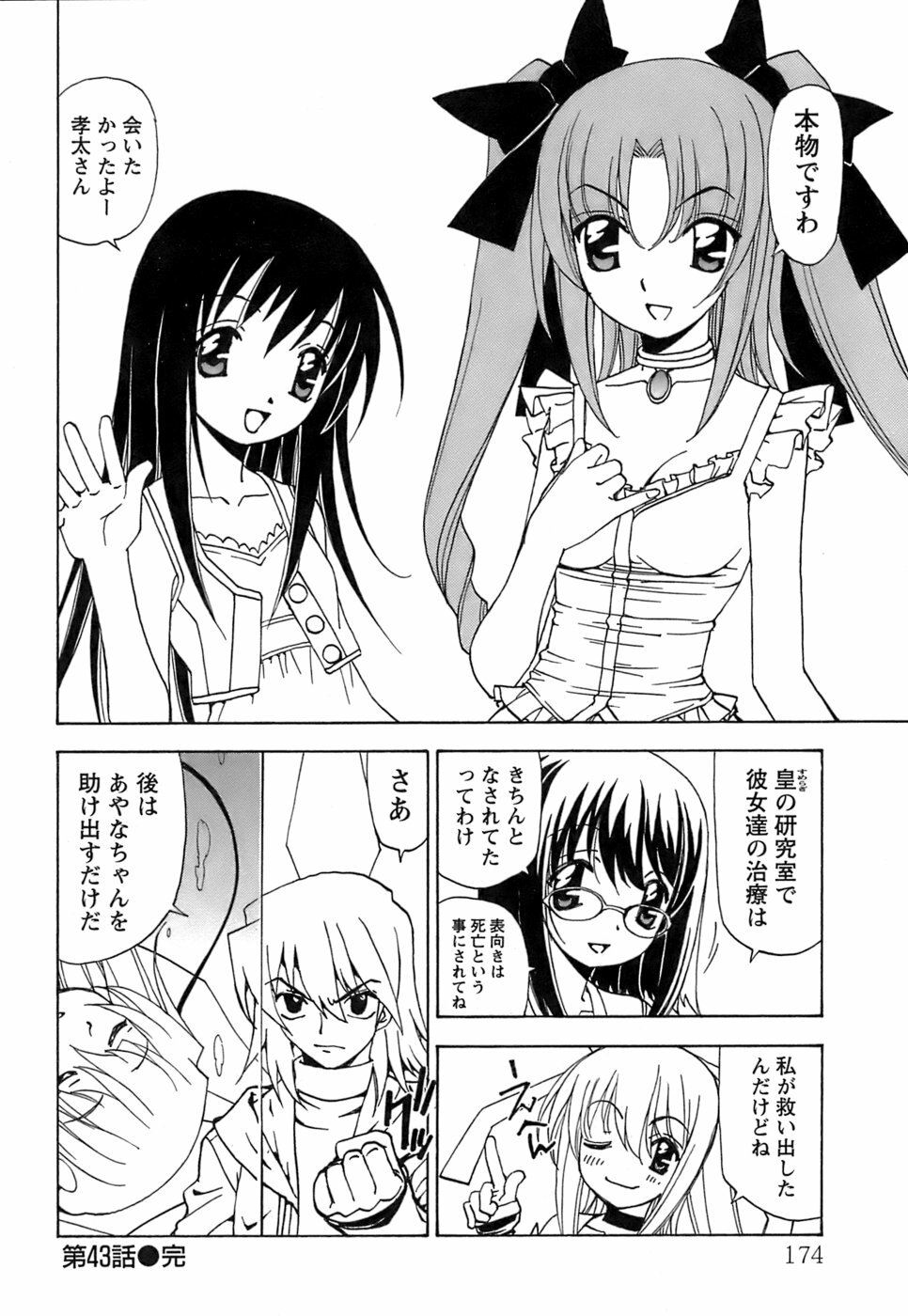 [Kuroiwa Yoshihiro] Fuwa Fuwa. 5 page 175 full