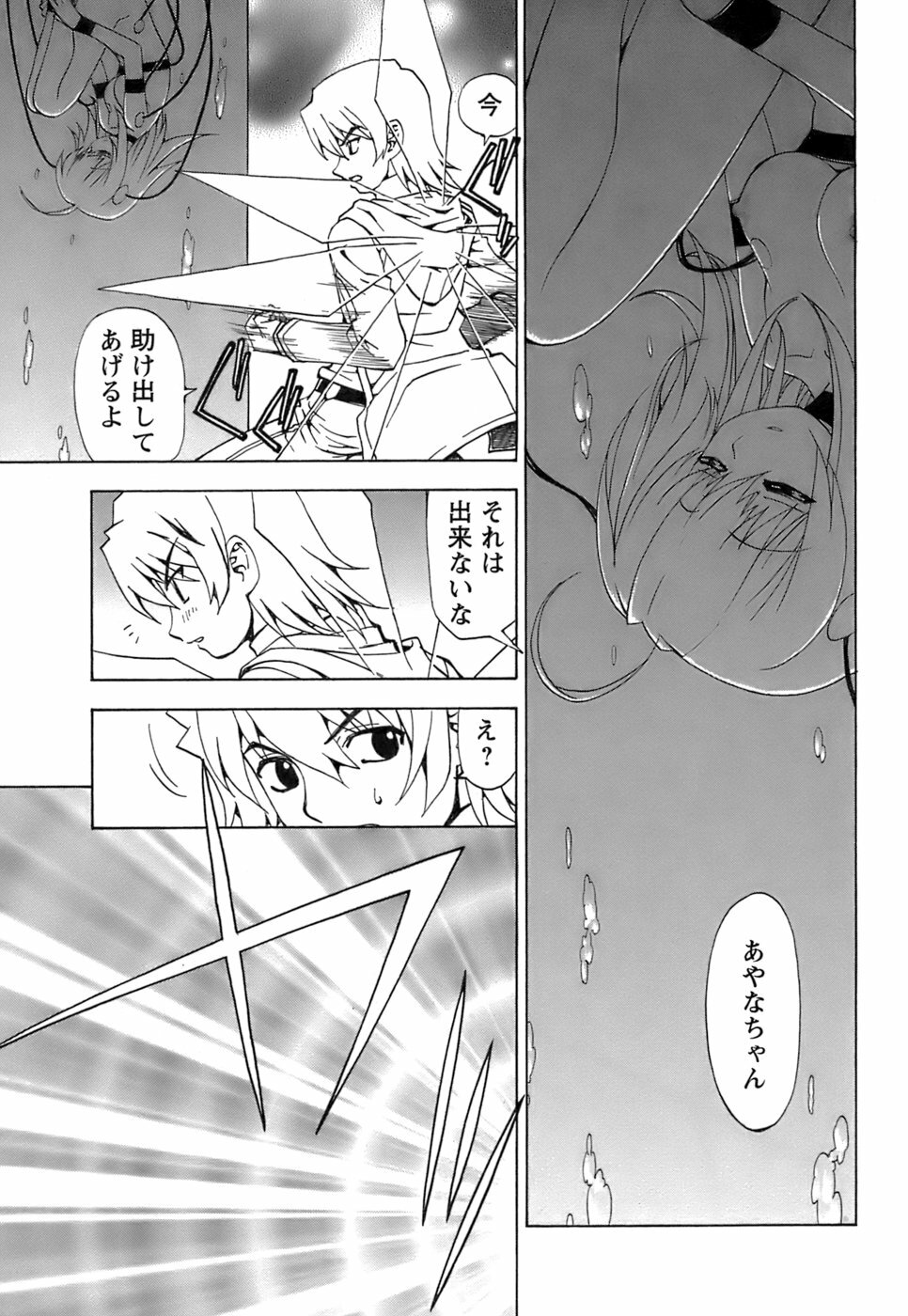 [Kuroiwa Yoshihiro] Fuwa Fuwa. 5 page 176 full