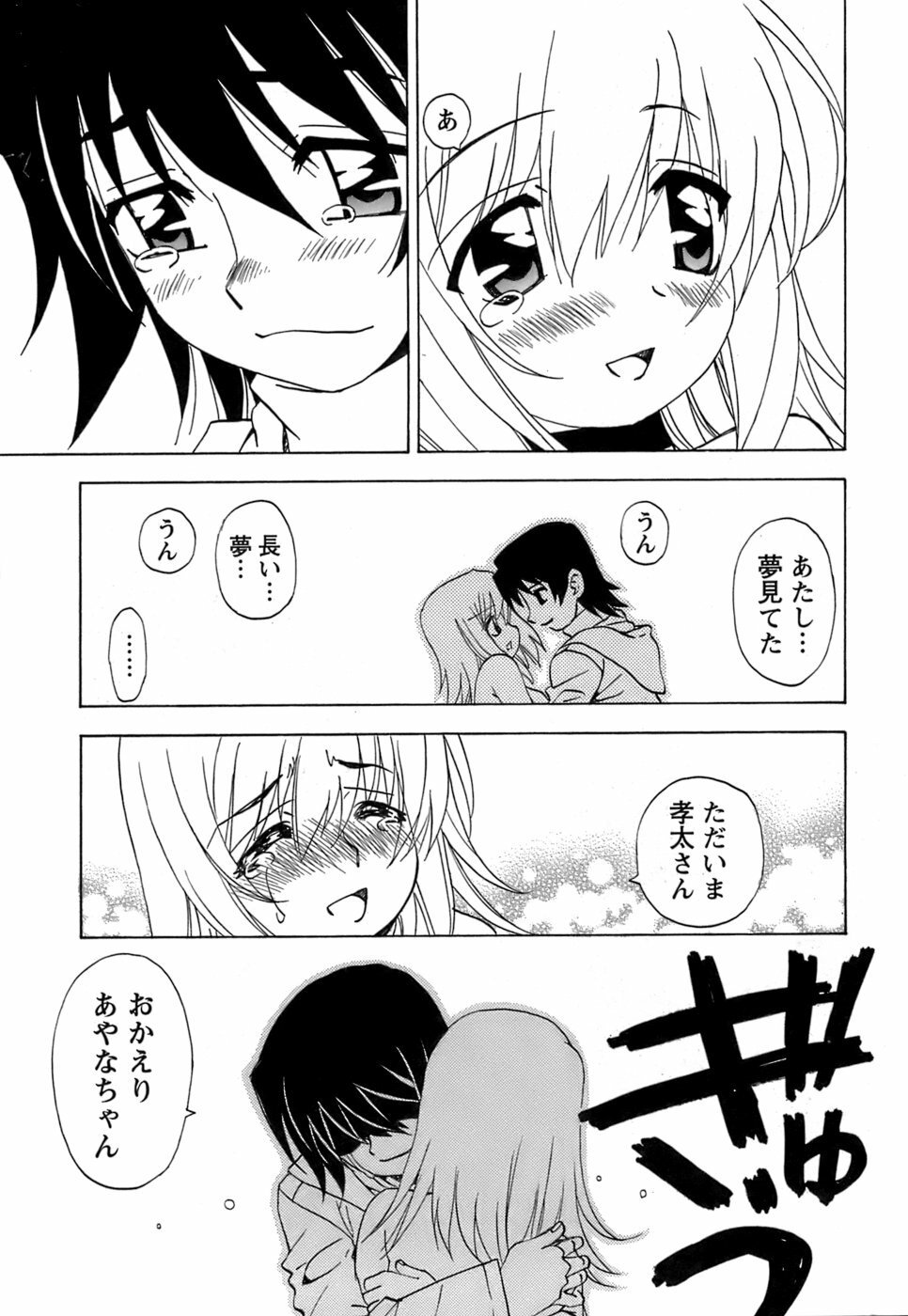 [Kuroiwa Yoshihiro] Fuwa Fuwa. 5 page 198 full