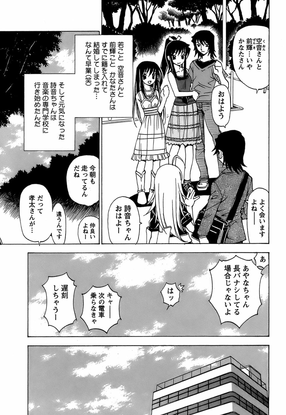 [Kuroiwa Yoshihiro] Fuwa Fuwa. 5 page 210 full