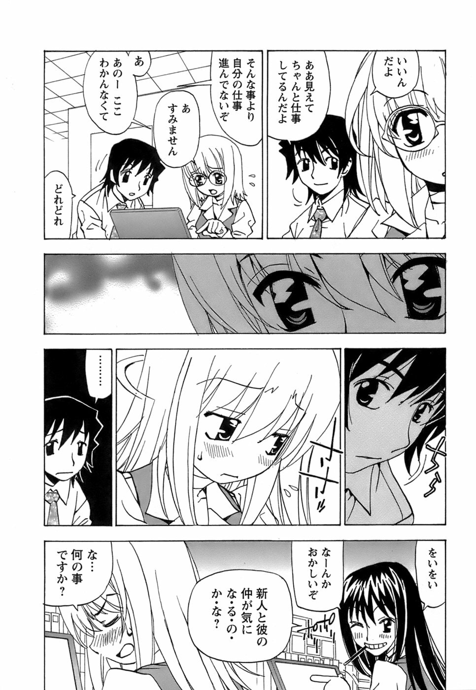 [Kuroiwa Yoshihiro] Fuwa Fuwa. 5 page 212 full