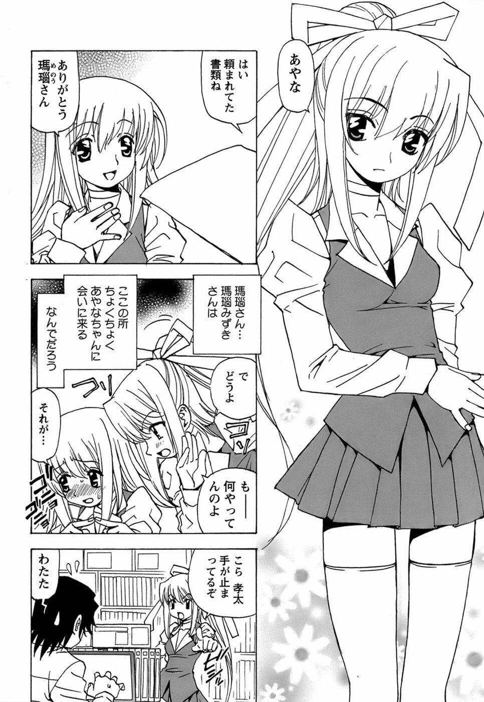 [Kuroiwa Yoshihiro] Fuwa Fuwa. 5 page 213 full