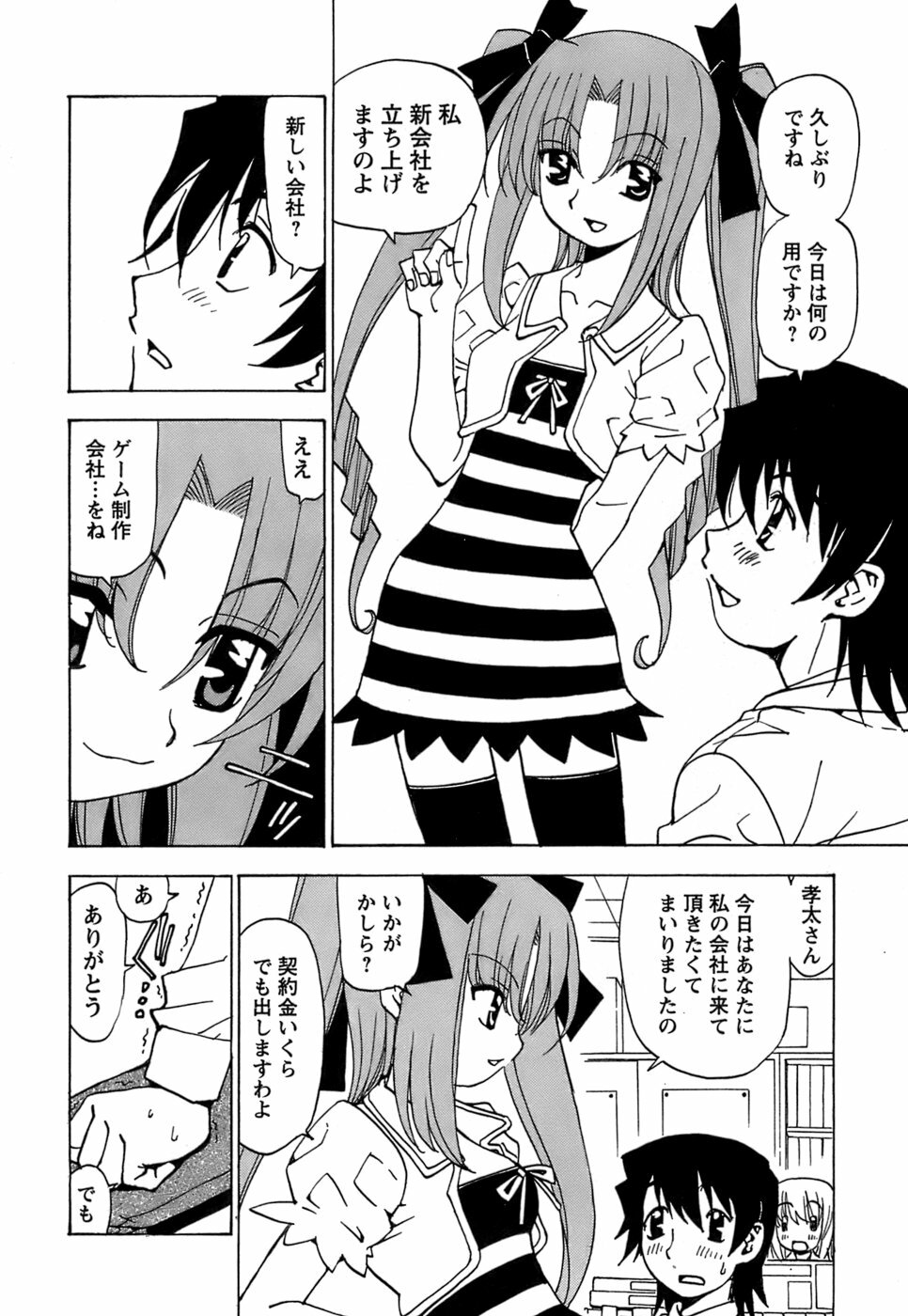 [Kuroiwa Yoshihiro] Fuwa Fuwa. 5 page 215 full