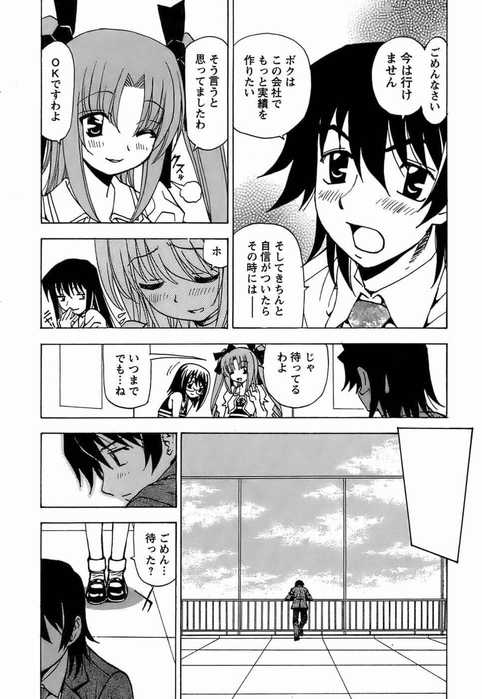 [Kuroiwa Yoshihiro] Fuwa Fuwa. 5 page 216 full