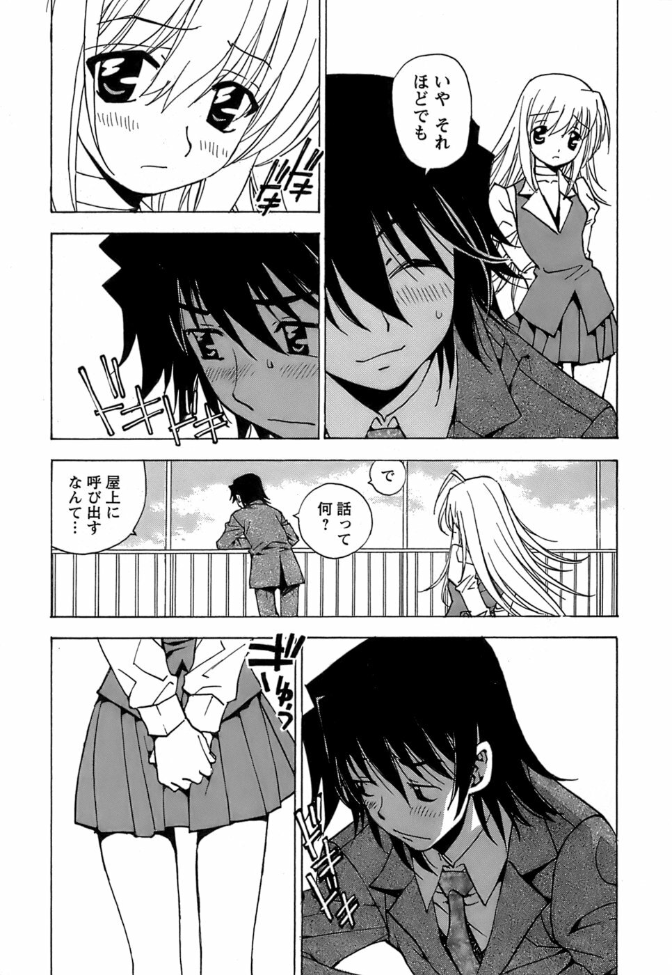 [Kuroiwa Yoshihiro] Fuwa Fuwa. 5 page 217 full