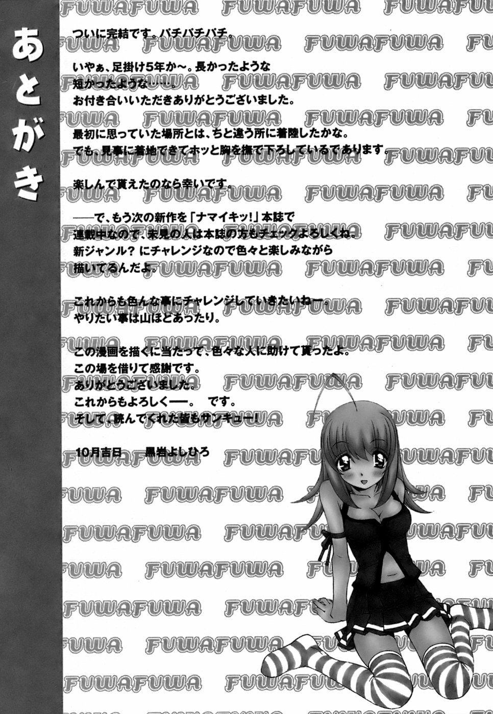 [Kuroiwa Yoshihiro] Fuwa Fuwa. 5 page 224 full