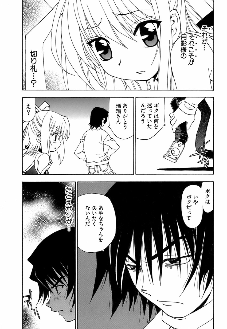 [Kuroiwa Yoshihiro] Fuwa Fuwa. 5 page 54 full