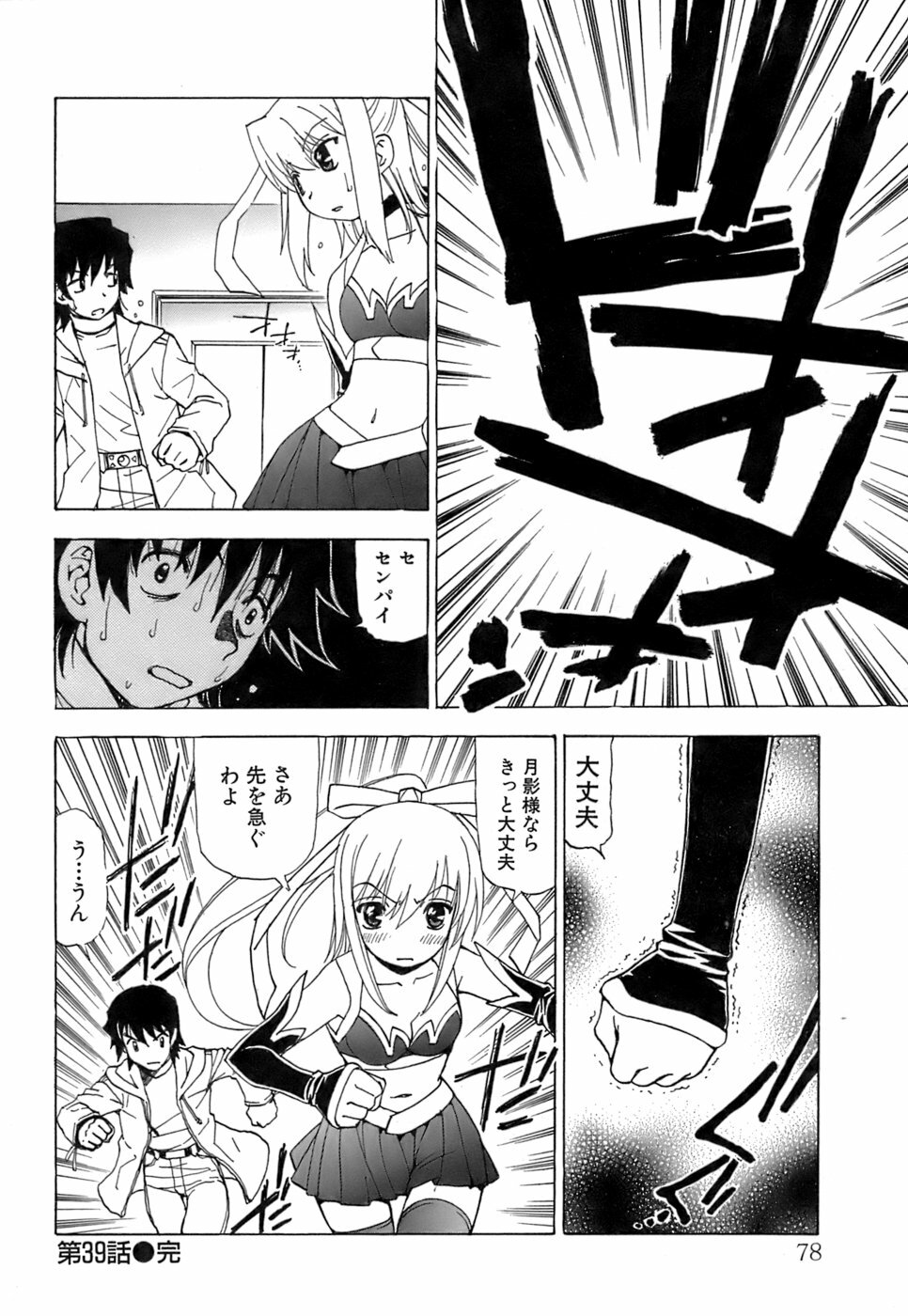 [Kuroiwa Yoshihiro] Fuwa Fuwa. 5 page 79 full