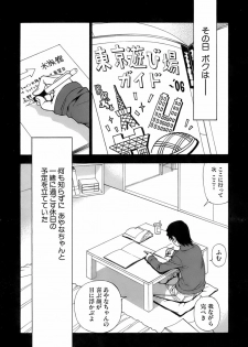 [Kuroiwa Yoshihiro] Fuwa Fuwa. 5 - page 12