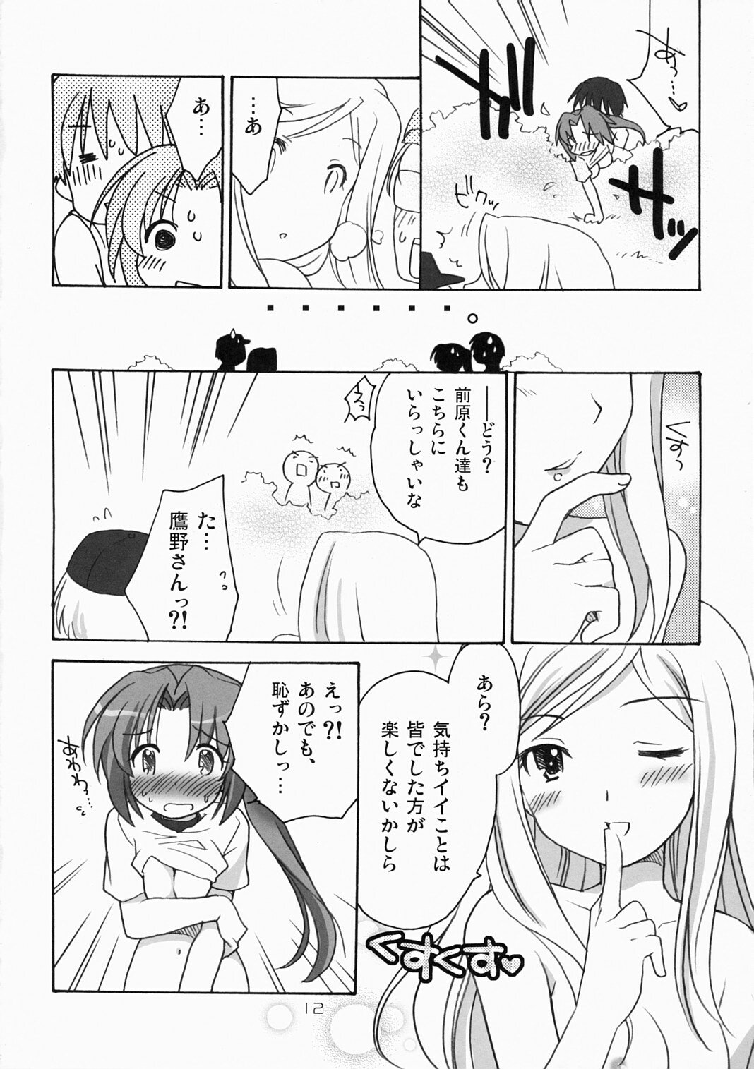 (C72) [Purin Yokochou (Ouka Sushi)] Higurashi Urabon 2 ~Ren Naburi Hen~ (Higurashi no Naku Koro ni) page 11 full