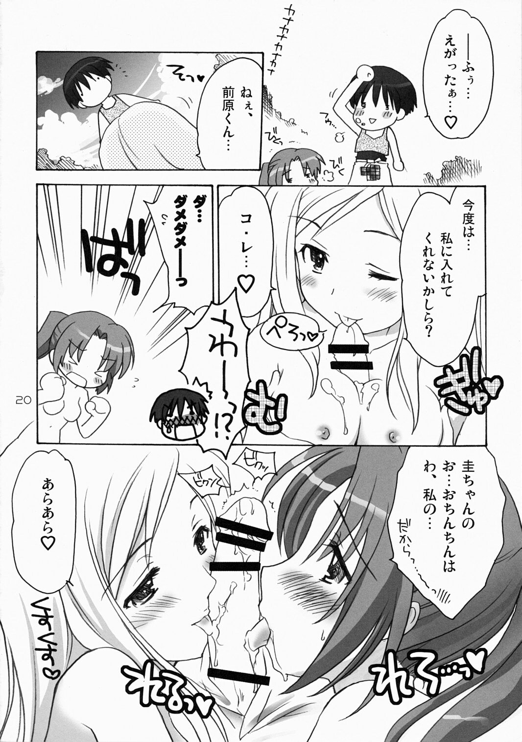 (C72) [Purin Yokochou (Ouka Sushi)] Higurashi Urabon 2 ~Ren Naburi Hen~ (Higurashi no Naku Koro ni) page 19 full