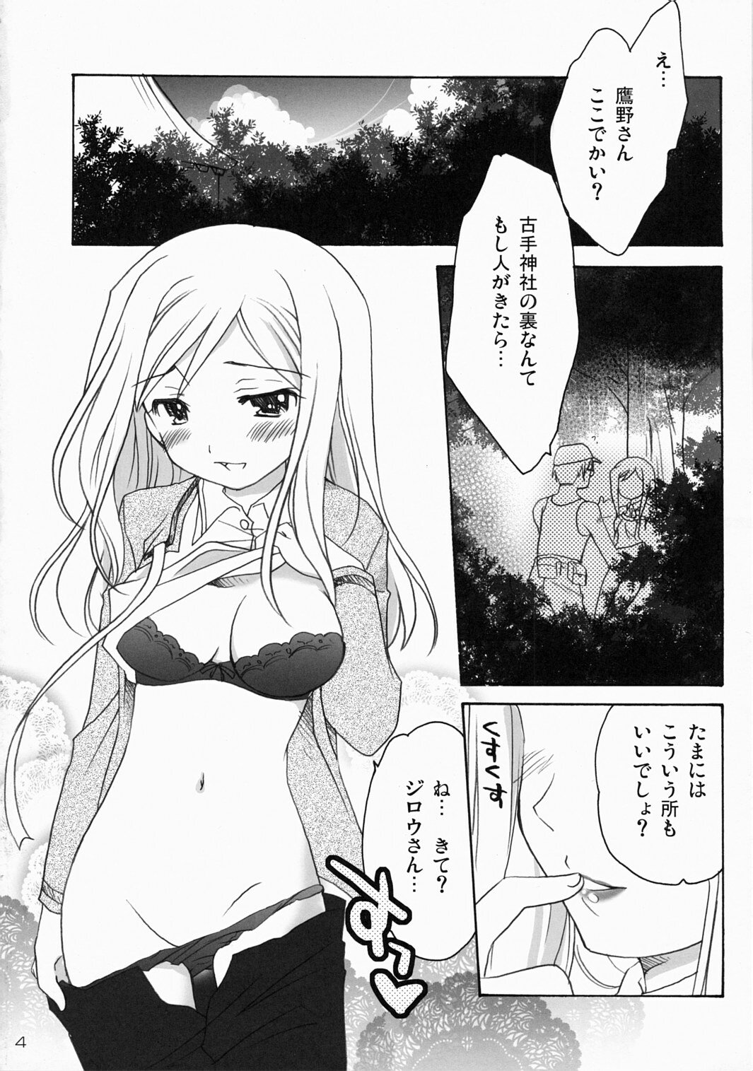 (C72) [Purin Yokochou (Ouka Sushi)] Higurashi Urabon 2 ~Ren Naburi Hen~ (Higurashi no Naku Koro ni) page 3 full