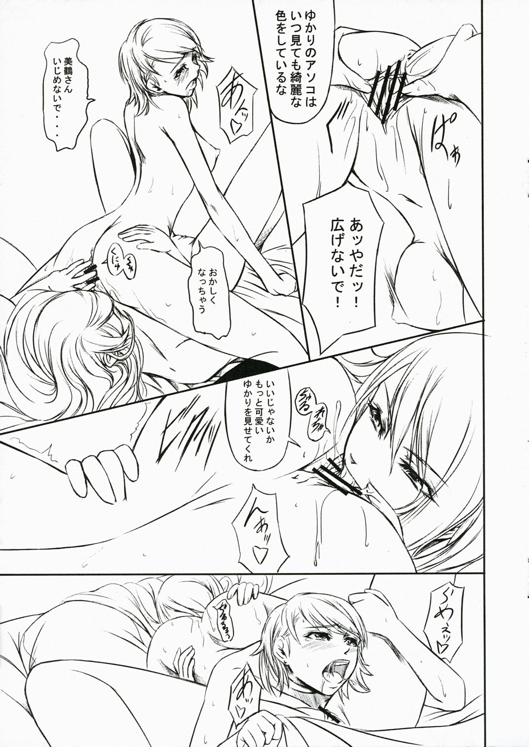 (C72) [DEX+ (Nakadera Akira)] P3 lovers (Persona 3) page 10 full