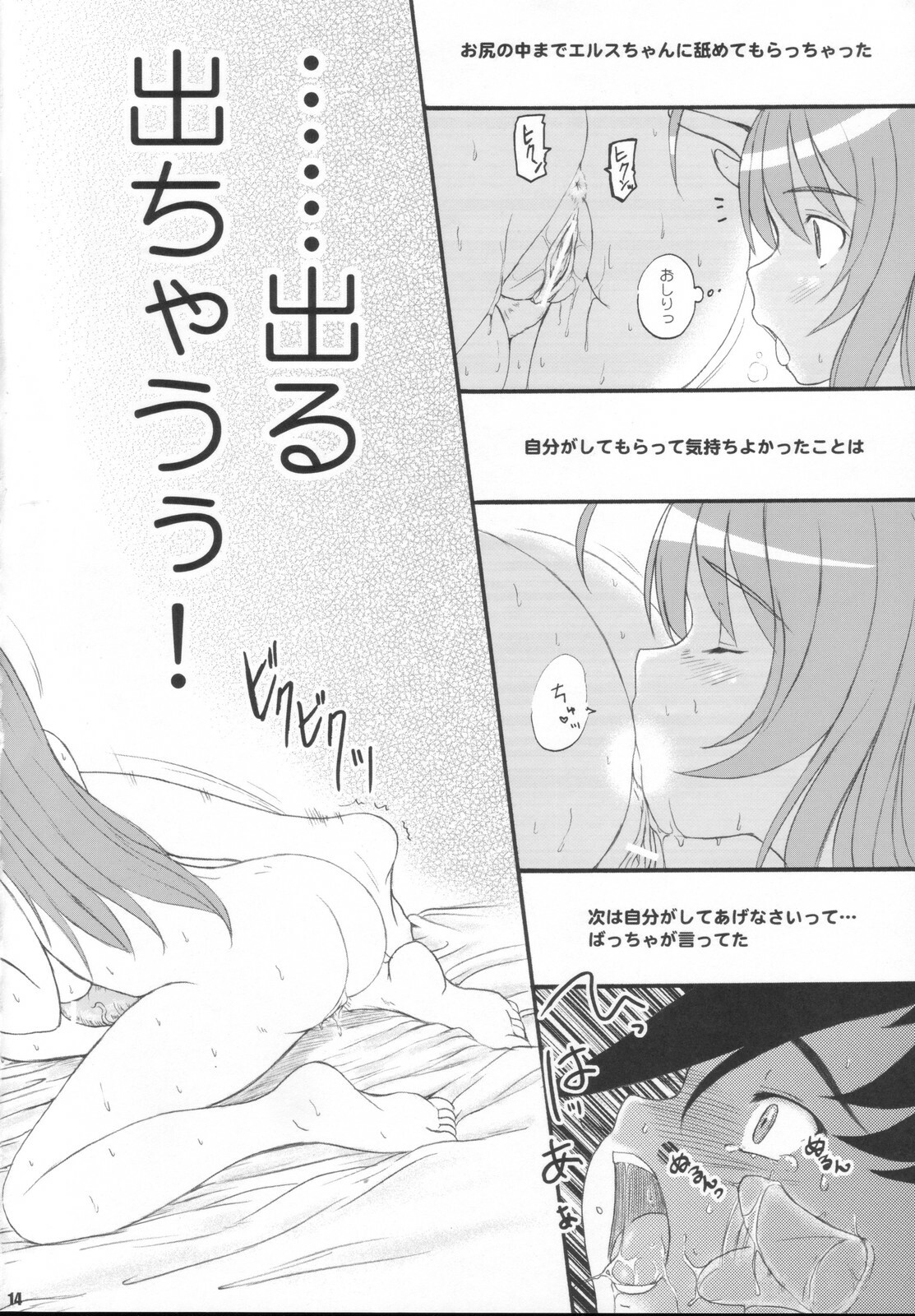 (C72) [KESSON SYOUJYO] KS EXTRA #5 (My-Otome) page 13 full